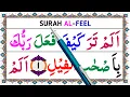 Surah Al-Feel Lesson | Learn Surah Feel | Surah Alam Tara | Surah Feel With Tajweed {سورۃالفیل}