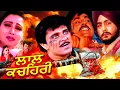 Download Lagu Laal Kachehri | Yograj Singh, Bhagwant Mann | Superhit Punjabi Movie | Latest Punjabi Movies