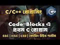 Code Blocks C Learn C Programming in Bangla