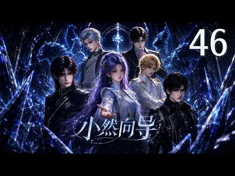 가이드 샤오란 35화