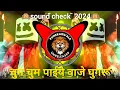 Download Lagu Chum Chum Payi Vaje Painjan DJ | De Dhakka | Soundcheck | MRX REMIX  | Unique Soundcheck Vol - 2