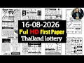Thai Lottery First Paper 16-8-2026 Open Thailand Lottery First Paper