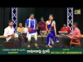 Lijngidi Lingidi Lingidi || లింగిడి లింగిడి || Folk Song || Rela Rela Ramarao Team || Musichouse27