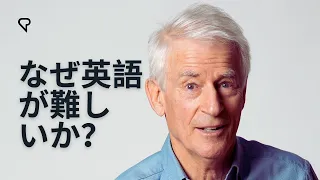 なぜ英語が難しいか？: Why English is So Hard for Japanese