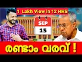 Download Lagu CPM നെ ഞെട്ടിച്ചു കരുത്തനായി രാഹുൽ ! 💥 ഇനി രണ്ടാം വരവോ? കവചമായി ജന സാഗരം 💪 #rahulmankoottathil #cpm 