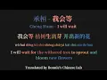 Download Lagu 承桓Cheng Huan-我会等I will wait|Chinese Song-Lyric/Pinyin/Engsub|Learn Chinese Through Song|Mandarin