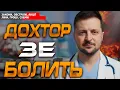 💊АПТЕЧНИЙ ЗАГОВІР ЗЕЛЕНСЬКОГО І МОСКВИ. РОСІЯНИ ЗАРОБЛЯЮТЬ НА НАШИХ ЛІКАХ?