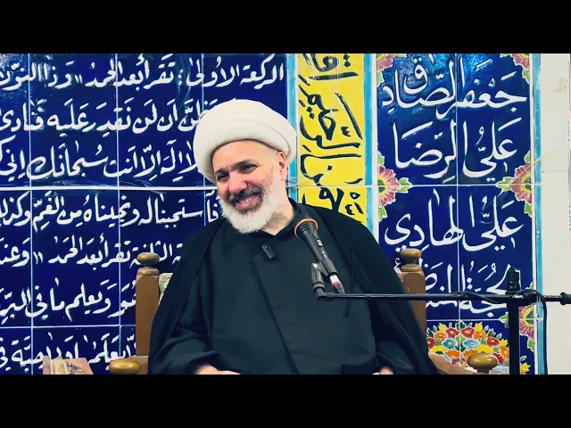 ⁣شرح دعاء الافتتاح - الدرس 12 - الدكتور الشيخ إبراهيم العاملي 