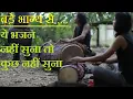 Download Lagu bade bhagya se ye tan mila hai song | बड़े भाग्य से ये तन मिला है song | bhajan