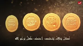 نشيد الأئمة الأربعة   للمنشد علاء الدين الإسناوي دندنها