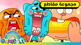 أفضل لحظات غامبول الموسم السابع عالم غامبول المدهش الغريب كرتون نتورك 