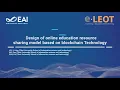 Design of online education resource sharing model based on blockchain Technology