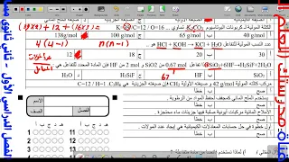 أختبار كيمياء 2 منتصف الفصل الدراسي الأول ثاني ثانوي مسارات الفصل الدراسي الأول 1446 
