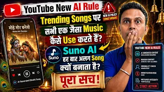  ai music vs trending songs suno ai copyright u0026 public domain explained in hindi