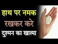 Download Lagu +91-9216661749 Namak se Kijiye Dushman ka khatma #vashikaran