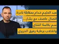 Download Lagu عبد الحليم خدام يفجر الأسرار: اتصال عاصف ببشار وانقلاب مع الحريري وسجلات تفجيرات لبنان وتسميم بالشاي