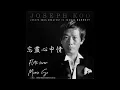 葉振棠 (Johnny Yip)『忘盡心中情 』電視劇《蘇乞兒》 主題曲 顧嘉輝 黃霑 Flute Cover フルート 香港長笛 by So Ka Hing Mario 蘇家慶