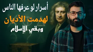 د محمد الرفاعي صندوق نيوتن سر الفاتيكان الموجع 