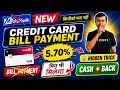 Credit Card Bill Payment Offer New Offer Credit Card Bill Payment