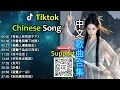 Download Lagu My Top 16 Chinese Songs in Tik Tok 2025 🧐[抖音华语歌 2025] 🤩(Best Chinese Song Playlist)😸♫