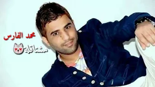محمد الفارس مشتاقلة بكد رحمة الله فيديو كليب حصريا جديد 2018  محمد الفارس مشتاقلة بكد رحمة الله فيديو كليب حصريا جديد 2018