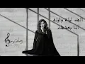 ميدلي الف ليلة وليلة | انا بعشقك - أصالة يوسف