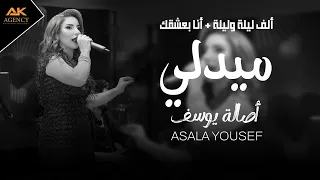 ميدلي الف ليلة وليلة   انا بعشقك   أصالة يوسف دندنها