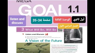 انجليزيmega Goal1 الوحدة الثالثةwhat Will Be Will Be Listen Discuss للصف الأول ثانوي الترم الأول 