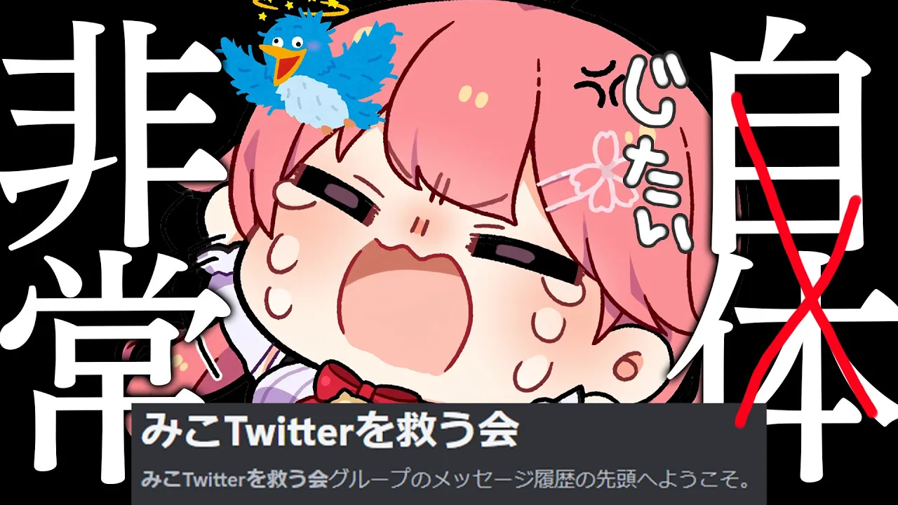 うわああああああぁぁぁああびぇぇえぇええ【ホロライブ/さくらみこ】