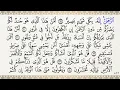 Lagu 67 Sura - Al-Mulk ❘ Perfect Your Recitation with Mahmoud Khalil Al-Hussary