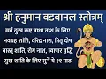 Download Lagu हनुमान वडवानल स्तोत्र। Hanuman Vadvanal  Stotra। सर्व कार्य सिद्धि के लिए सुनें ये हनुमान स्तोत्र