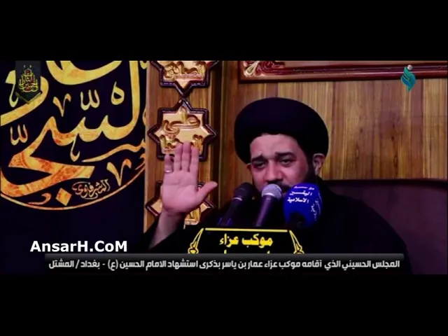 ⁣اي قتيل اصلت الشمس جسمه نعي السيد محمد الصافي ليلة 30 محرم 1443 هـ بغداد المشتل