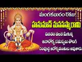 Download Lagu మంగళవారం  హనుమాన్ మనసస్మారామి నడం వలన మీకున్న  సమస్యలు తొలగి సంపూర్ణ ఆరోగ్యవంతులు అవుతారు