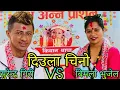Download Lagu NEW : Diula Chino नेत्र नेत्र भनेको धेरै भो | surendra giri Vs Bimala Bhujel | mulpani gita mandir