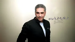 فضل شاكر نار الشوق ملاحظه جميع الحقوق محفوظه لقنواتها الاصليه 