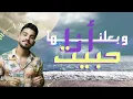 سرك ايه | الياس الستّة ٢٠٢١ (حصرياً)