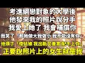 Download Lagu 考進網戀對象的大學後，他發來我的照片說分手： 「我愛上她了，我會補償你。」  #學霸 #校園 #HE #甜寵 #治癒