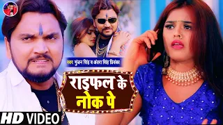 video song gunjan singh raifal ke nok pe antra singh maghi video song