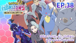 Pokémon Horizons: Season 2—The Search for Laqua | భాగం 38 | Pokémon Asia Official (Telugu)