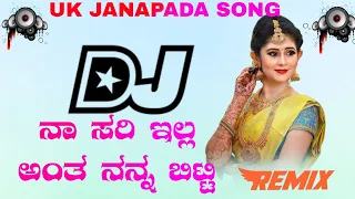 Download ನಾ ಸರಿ ಅಂತ ನನ್ನ ಬಿಟ್ಟಿ #djbeats #vairal #dj janapada remix song #vairal MP3