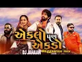 Download Lagu Aeklo pan Aekdo ( એકલો પણ એકડો ) Rayfal-2 feat. Mahesh Vanzara Reggaeton mix by DJ JAHAAN