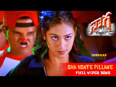 Download MP3 Oka Konte Pillane Telugu Full Video Song || Naaga || Jr. NTR, Sadha || Jordaar Movies