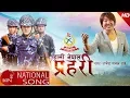 Download Lagu Rajesh Payal Rai's New Song | Hami Nepal Prahari \