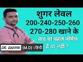 Download Lagu sugar 200,sugar 250,sugar 240,sugar260 is normal or not | sugar 280 random | sugar 270 is high