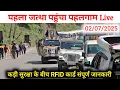 Download Lagu पहला जत्था पहुंचा पहलगाम amarnath yatra 2025 | amarnath yatra pahalgam base camp live | amarnath