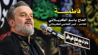 فاطمية الرادود باسم الكربلائي 