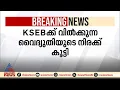 സോളാർ ഉപഭോക്തക്കൾക്ക് നേട്ടം; KSEBക്ക് വിൽക്കുന്ന വൈദ്യുതിയുടെ നിരക്ക് കൂട്ടി