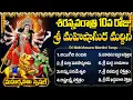 Download Lagu నవరాత్రి 10వ రోజు | శ్రీ మహిషాసురమర్ధిని దేవి భక్తి పాటలు | Sri Mahishasura Mardini Devi Songs