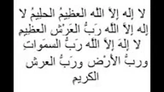 دعاء نافع بإذن الله لكل مكروب لا إله إلا الله العظيم الحليم مكرر بصوت الشيخ ياسر الدوسري 