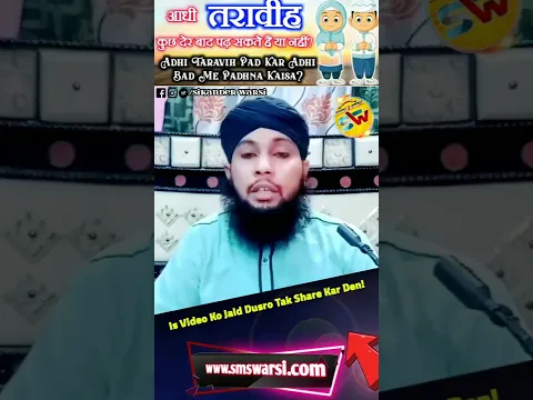 Thodi Tarabih Pehle Thodi Baad Me Padhna Kaisa By Sikander Warsi | #Islamic #Shorts #taraweeh